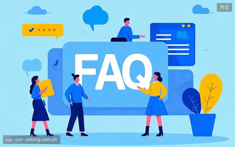 赛事直播全流程FAQ
